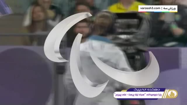 نقره‌اى دیگر برای ايران: علی پيروج نايب قهرمان شد