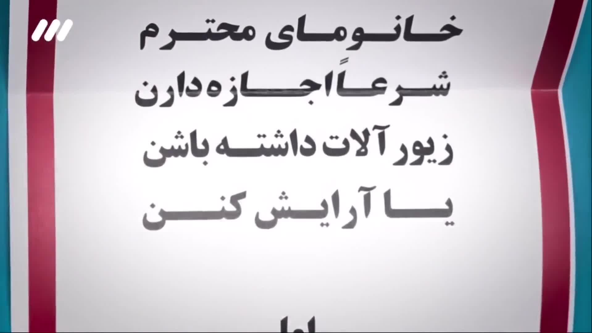 احکام پوشیدن زینت در مقابل نامحرم !