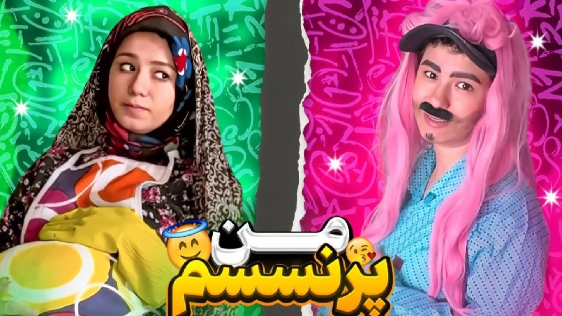 کلیپ طنز خفن پریسا پوربلک | طنز جدید ایرانی خنده دار | ویدیو فان ایرانی