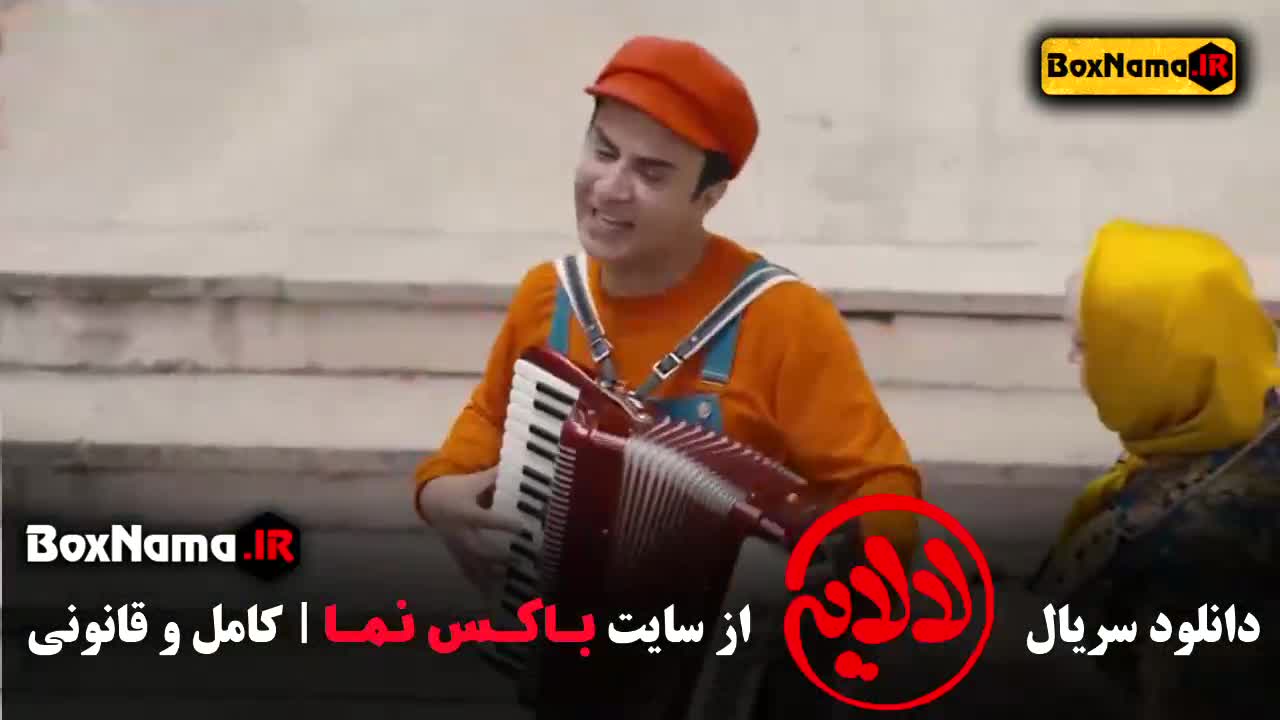 دانلود فیلم لالایی قسمت ۱ و ۲ عمو پورنگ