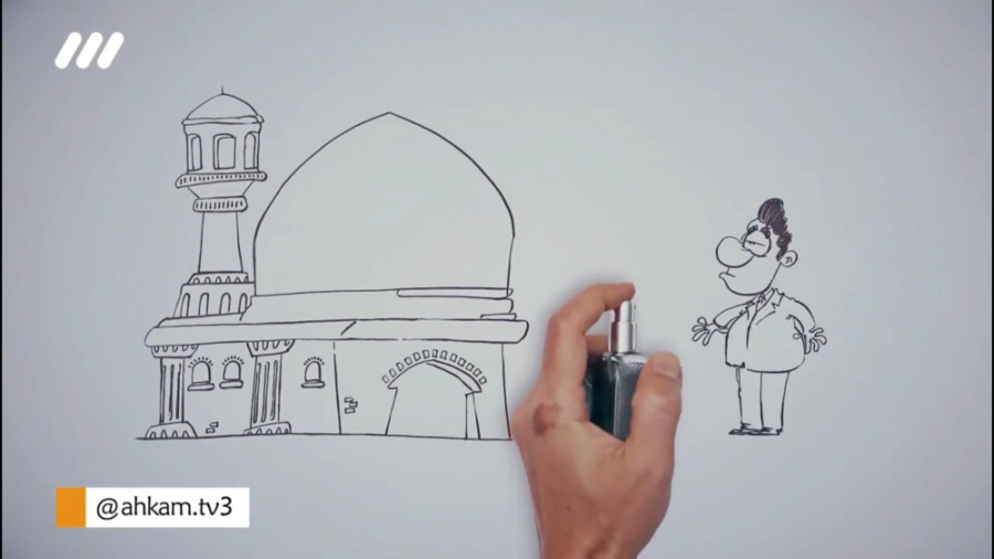 احکام حرمت مسجد رو نگه داشتن!