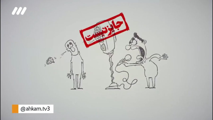 حرمت روضه رو نگه دار!