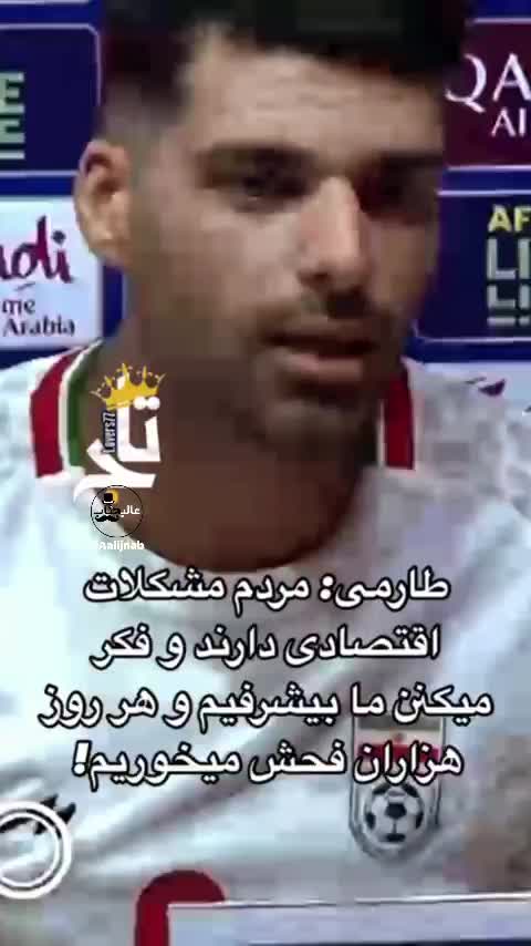   اعتراض تند مهدی طارمی به بی‌شرف خطاب شدن توسط مردم!