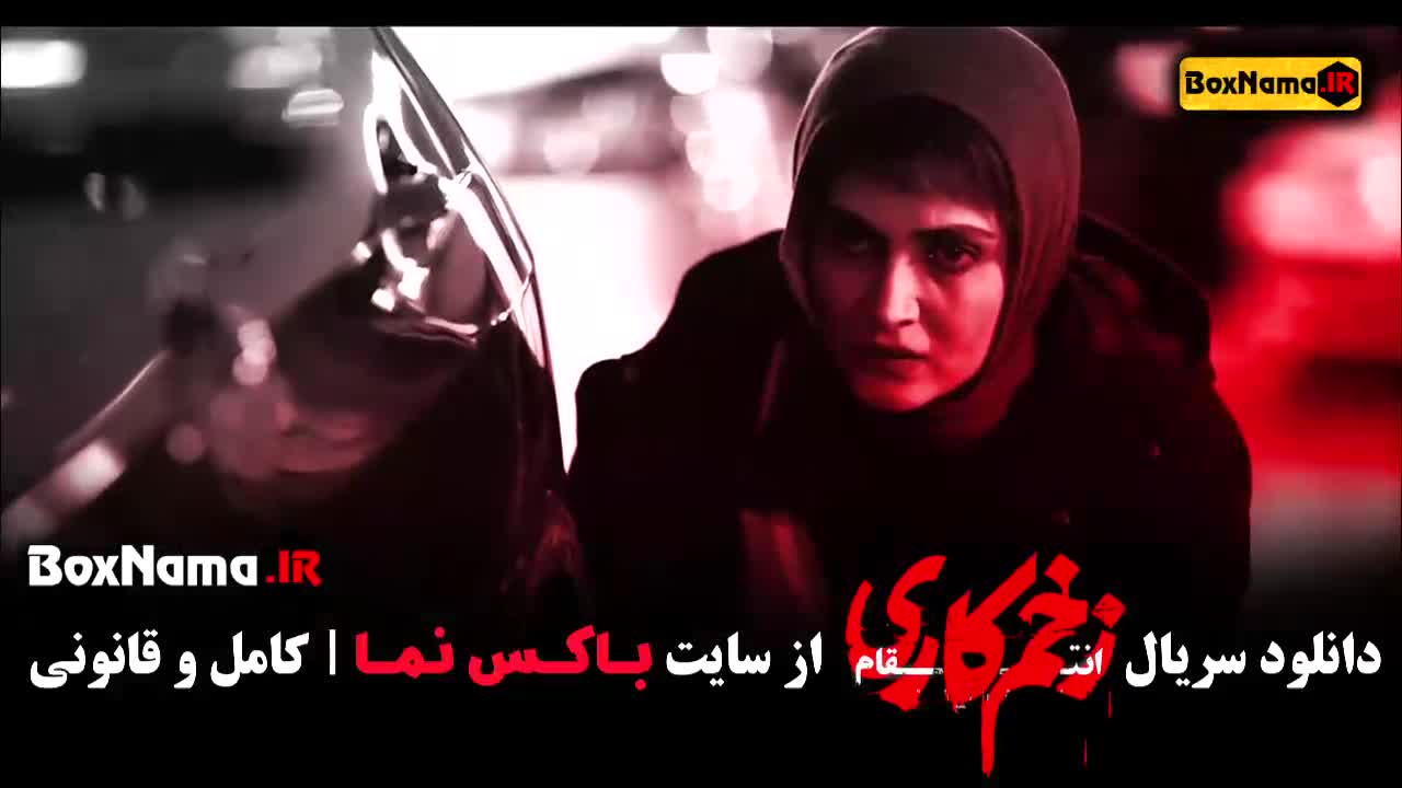 قسمت ششم زخم کاری ۳ جواد عزتی