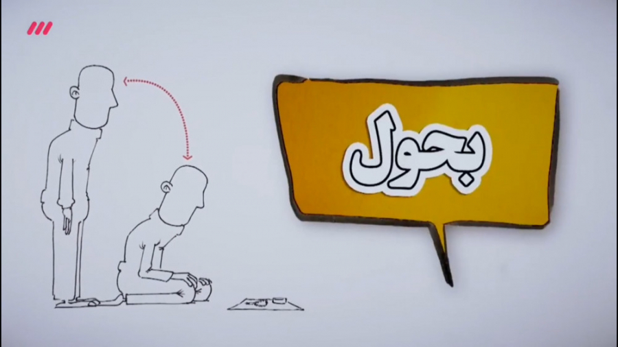 ذکرهای حین حرکت در نماز چگونه است؟