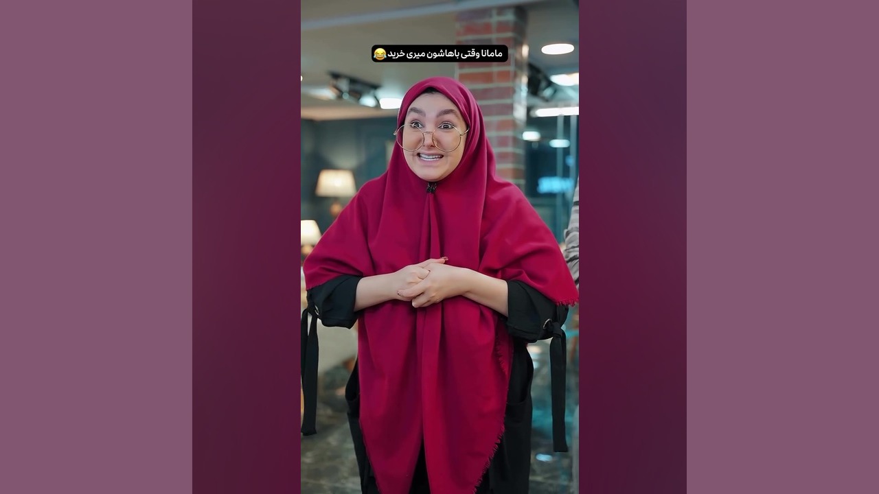 کلیپ طنز خنده دار فاطی و ساسان | وقتی با مامانت می ری خرید