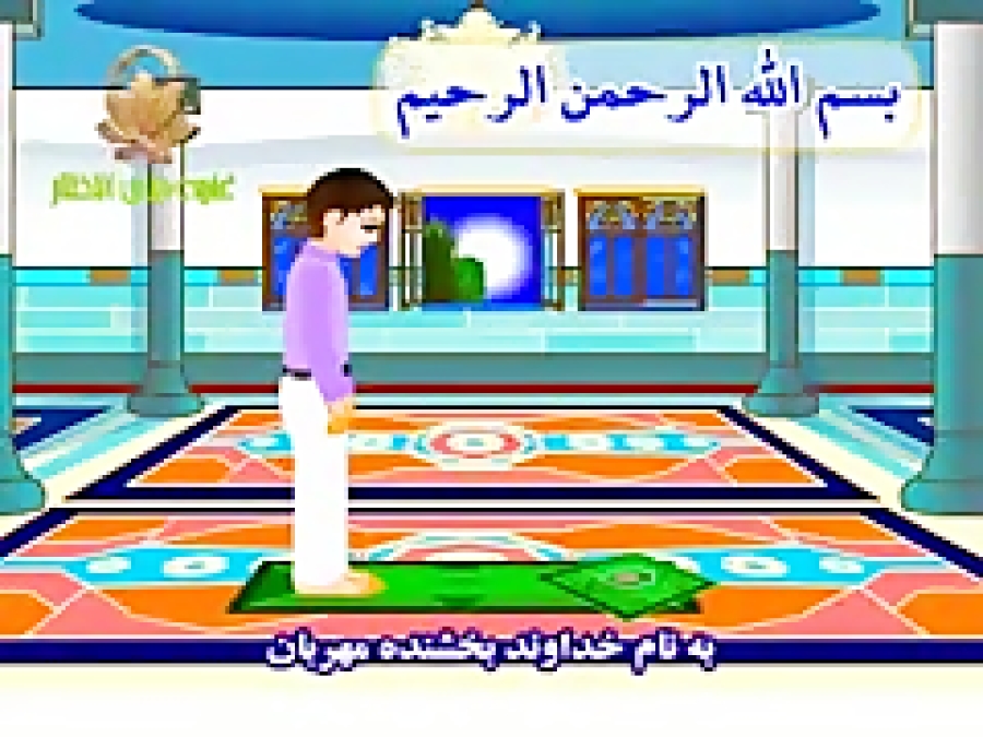 آموزش کامل خواندن نماز مغرب