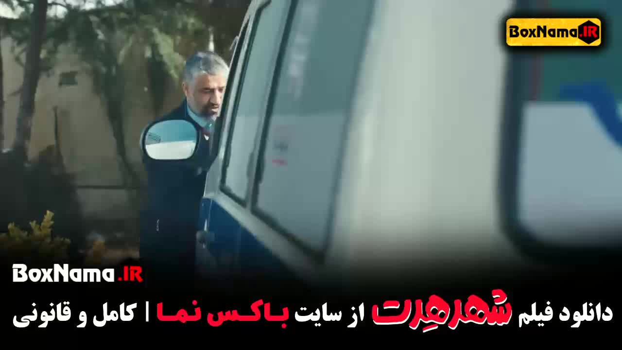 شهر هرت پژمان جمشیدی بازیگر فیلم هتل