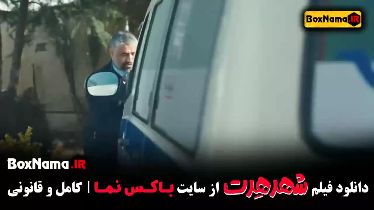 شهر هرت پژمان جمشیدی بازیگر فیلم هتل