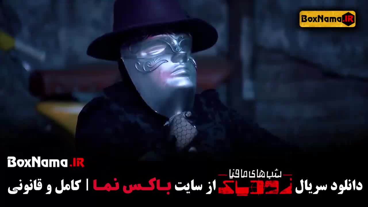 سریال شب های مافیا زودیاک قسمت ۱ و ۲ و ۳  تا ۸ و ۹ نهم (بازی مافیا)