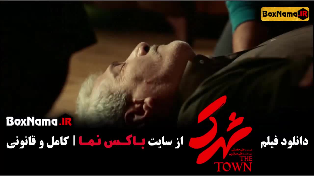 فیلم سینمایی ایرانی جدید شهرک