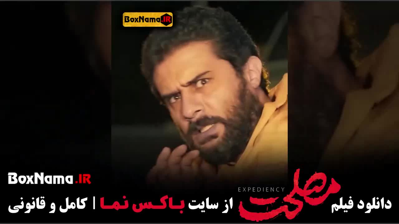 Maslehat-04دانلود فیلم مصلحت آپارات کامل (تماشای فیلم مصلحت)