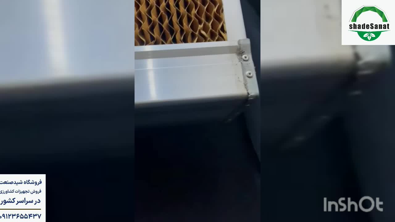 قاب پد سلولزی گلخانه - شید صنعت