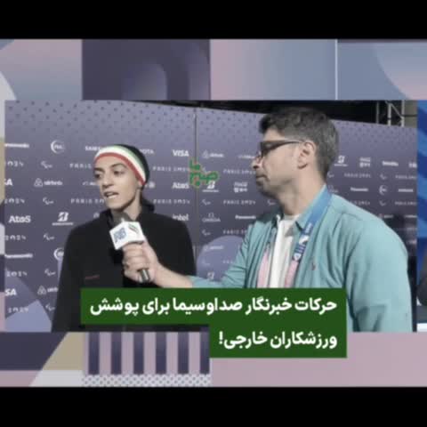   تلاش سخت خبرنگار صداوسیما برای سانسور یک ورزشکار زن بی‌حجاب در پخش زنده تلویزیون ایران