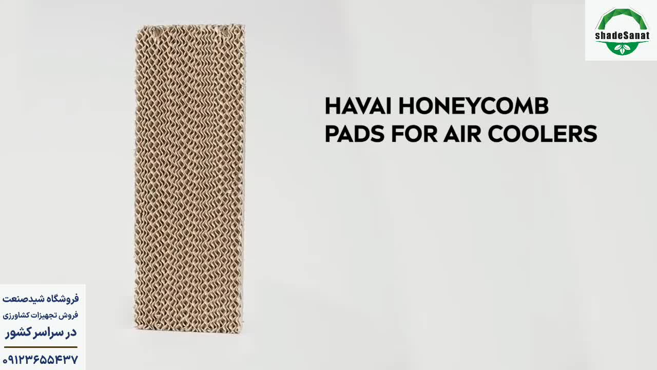 پد سلولزی ماینر - شید صنعت