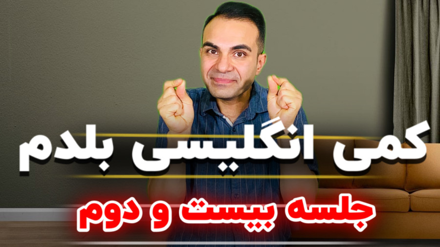 آموزش روان و آسان زبا انگلیسی؛ کاربرد some در انگلیسی رو میدونی؟