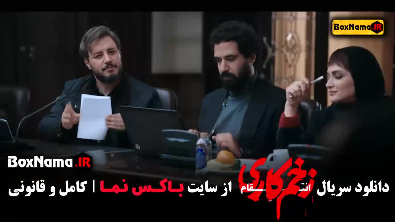 فیلم زخم کاری قسمت ۱۳