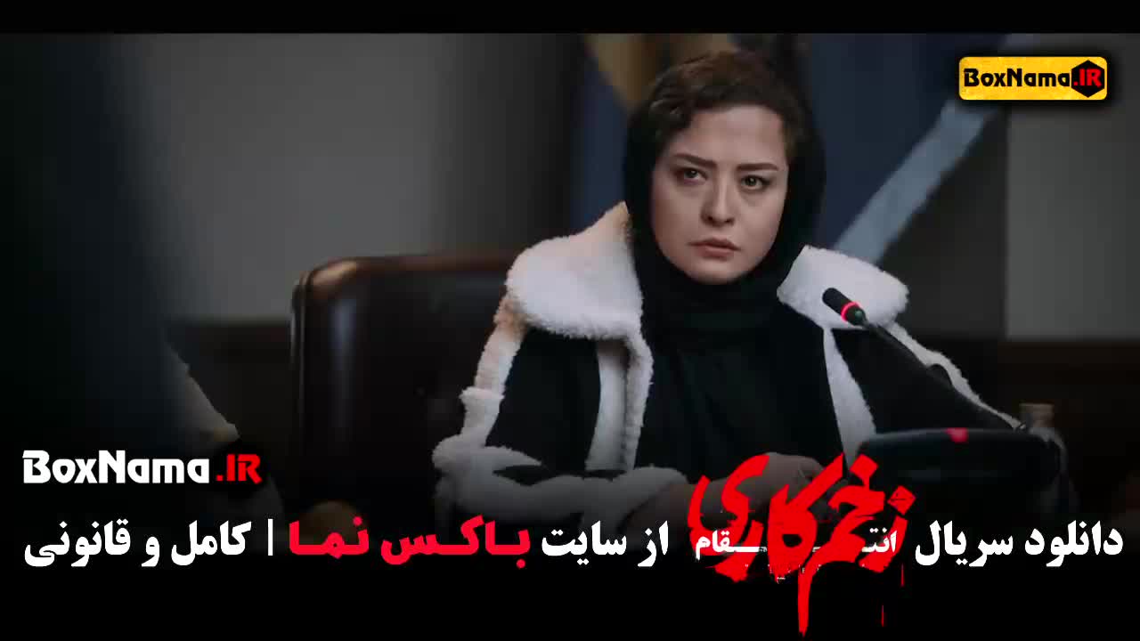 زخم کاری ۳ قسمت ۷ هفت