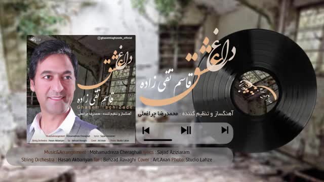 دانلود آهنگ قاسم تقی زاده داغ عشق