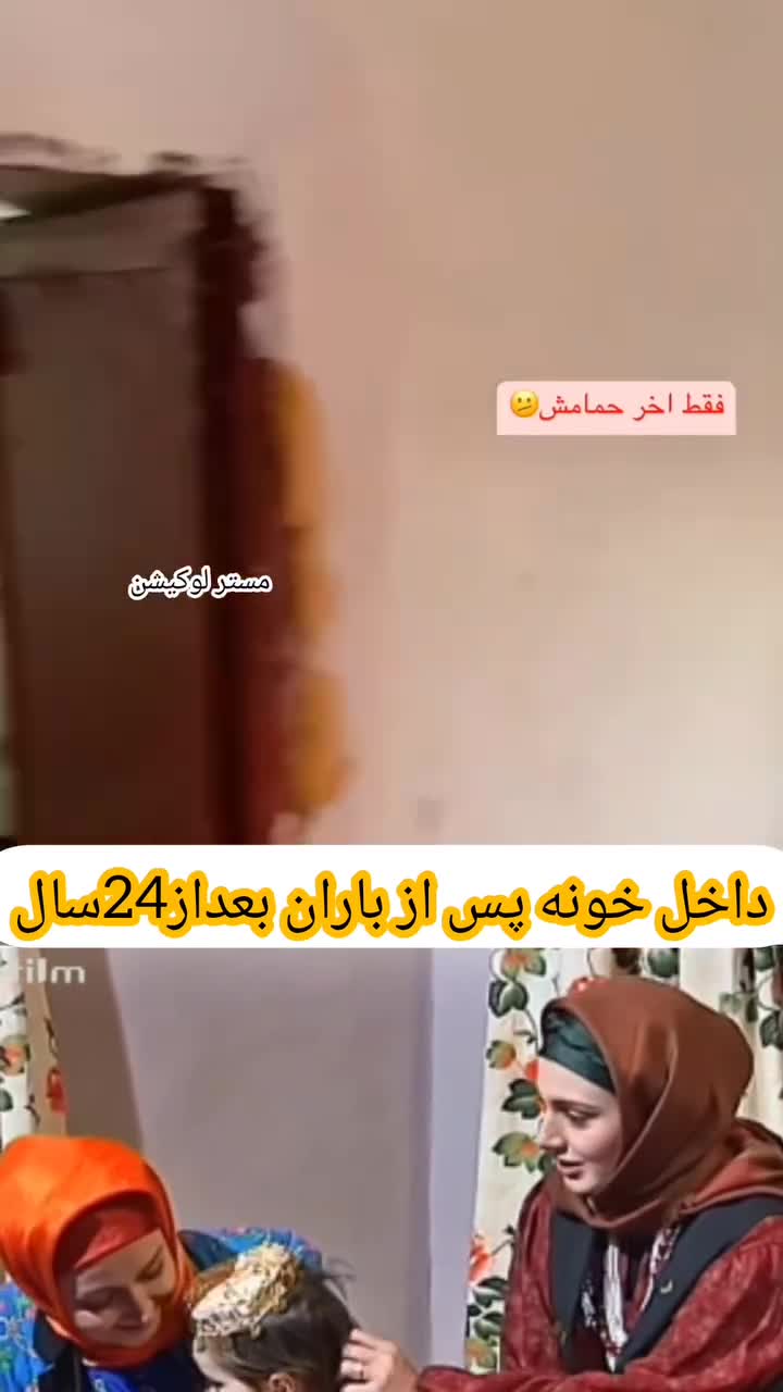 لوکیشن خانه پس از باران