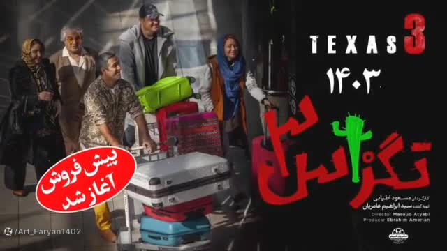 دانلود فیلم سینمایی تگزاس 3 دانلود کامل از لینک زیر