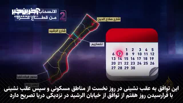   توافق آتش بس غزه حاوی چه بندهایی است و چه جزئیاتی دارد؟