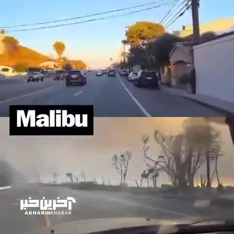   ساحل مالیبوی کالیفرنیا قبل و پس از آتش‌سوزی