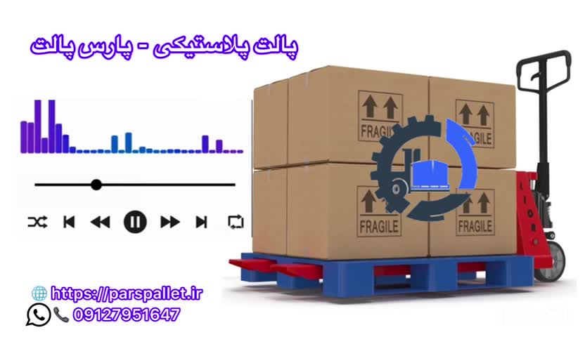پالت پلاستیکی - پارس پالت
