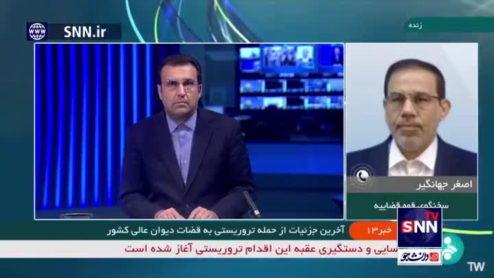   آخرین جزئیات از ترور دو قاضی از زبان سخنگوی قوه قضاییه روی آنتن تلویزیون: پیگیری ها برای دستگیری عقبه عملیات تروریستی در جریان است
