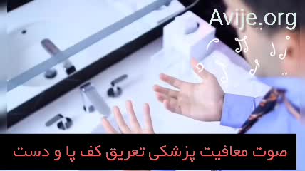 انواع معافیت پزشکی تعریق کف دست و پا