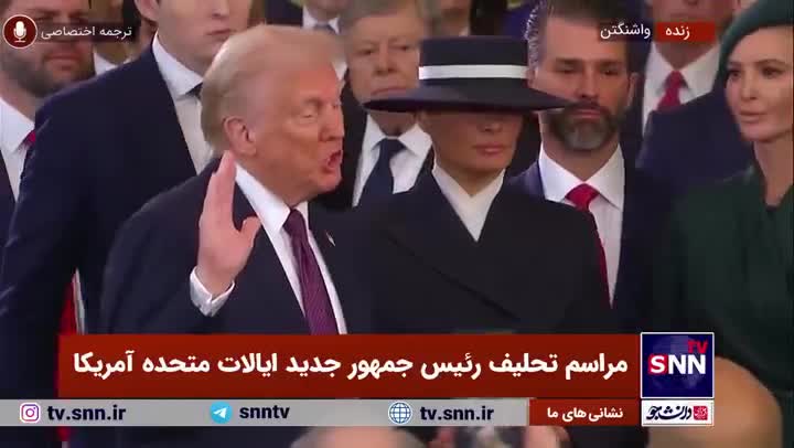   لحظه ادای سوگند دونالد ترامپ رئیس جمهور آمریکا در مراسم تحلیف