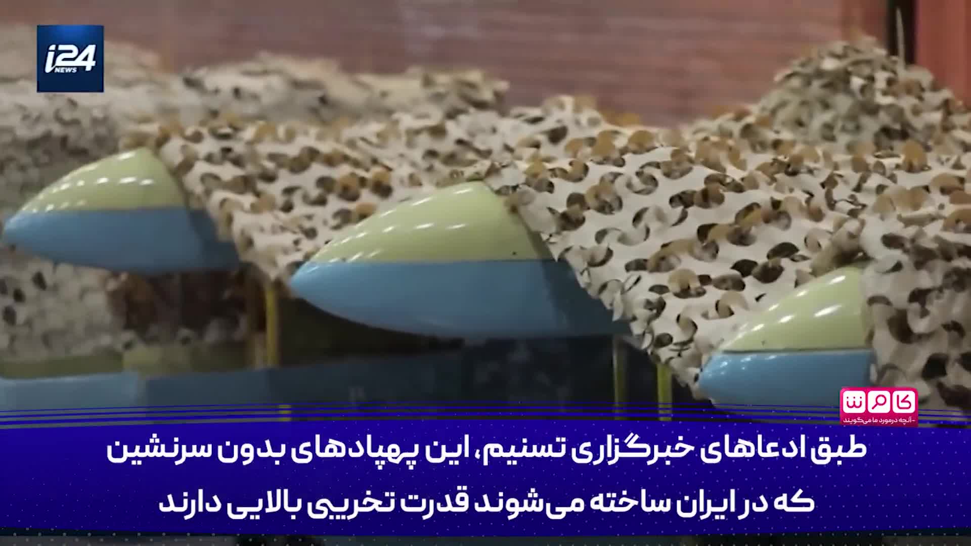   بازتاب رونمایی و الحاق هزار فروند پهپاد به سازمان رزم ارتش ایران