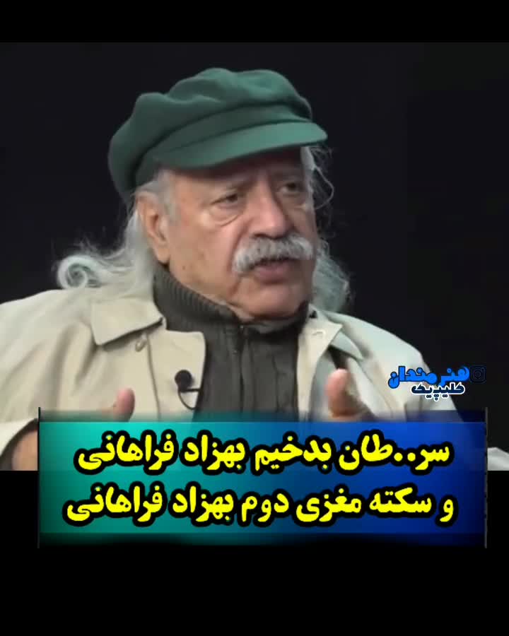   روایت بهزاد فراهانی از سرطان بدخیم و سکته مغزی دومش؛ آقای بازیگر چقدر هزینه کرد؟