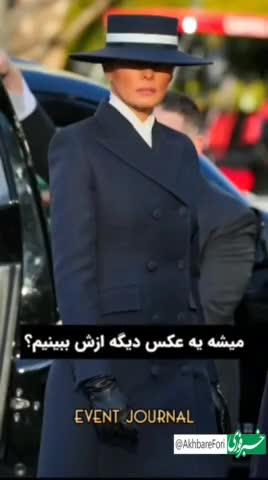   شوخی پربازدید کمدین و مجری آمریکایی با استایل خبرساز ملانیا ترامپ در مراسم تحلیف
