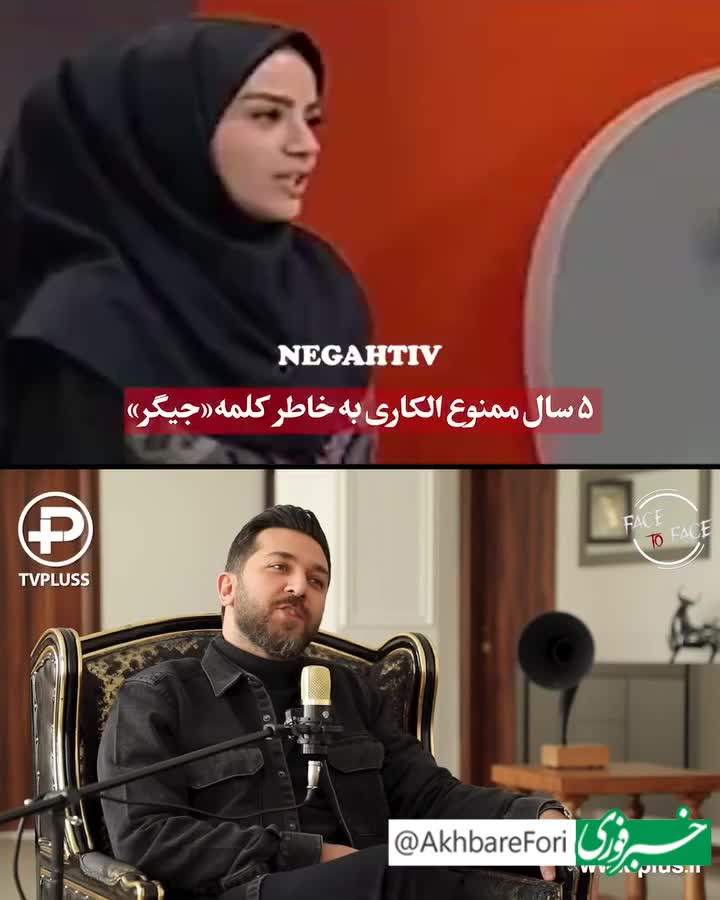   ماجرای شوکه‌کننده ممنوع‌الکاری ۵ ساله یک بازیگر به خاطر کلمه جیگر!