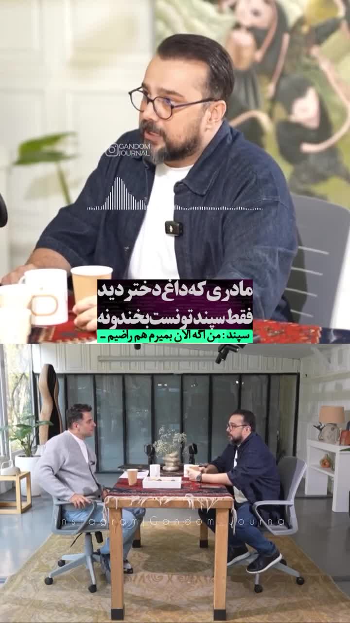   احساسات جالب سپند امیرسلیمانی بعد از خنداندن مادری که داغ دخترش را دیده بود!