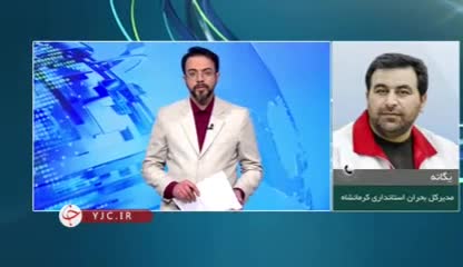   جزییات زلزله ۵.۱ ریشتری در قصرشیرین