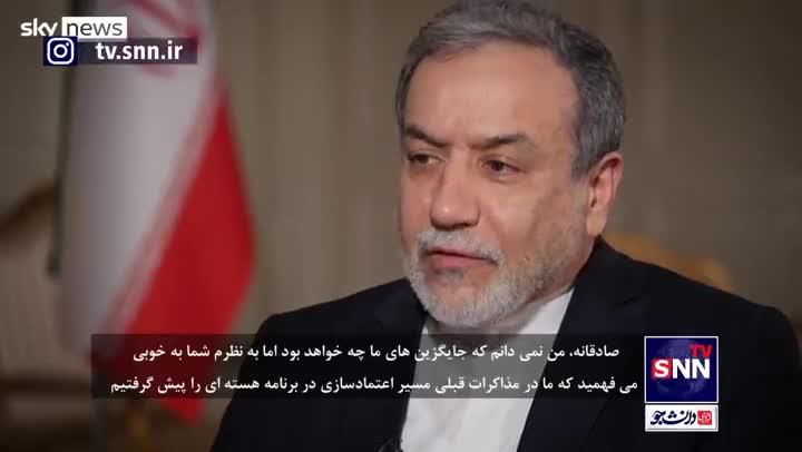   عراقچی: گزینه های‌جایگزین ایران برای مذاکره در دست بررسی است