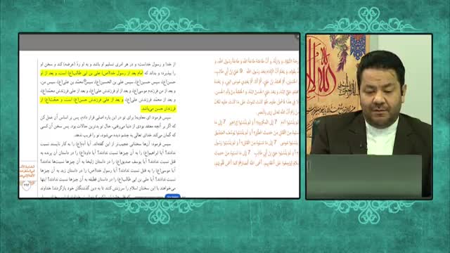 اسامی امامان شیعه در کتاب کفایه الاثر ( شبکه حضرت ولیعصر عج