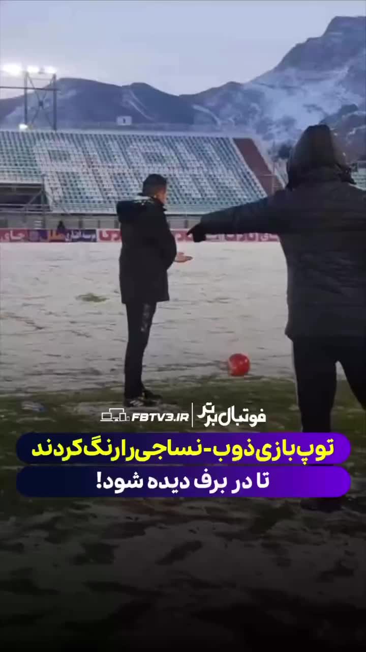   آبروریزی در لیگ برتر؛ بازی با توپ رنگ‌شده به‌جای توپ رنگی