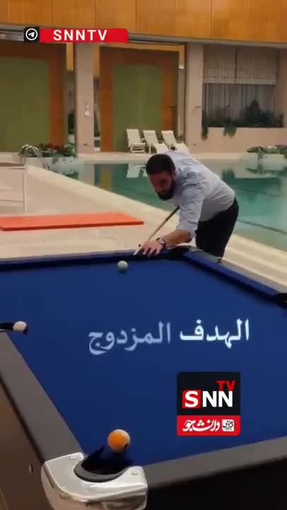   جولانی با چوب بیلیارد!