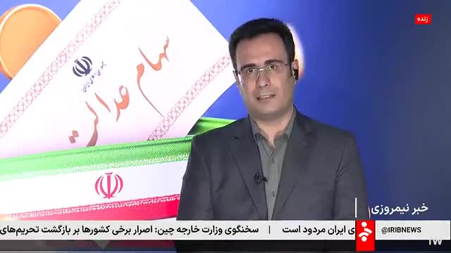   چطور از میزان سود سهام عدالت باخبر شویم؟