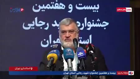   انتقاد استاندار تهران از بلیت‌فروشیِ کنسرت توسط وزارتخانه‌ها