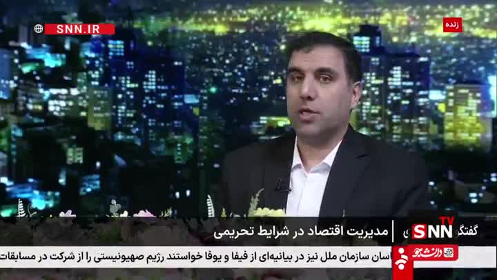   کارشناس مسائل اقتصادی در تلویزیون: خیلی از سیاست‌های رانتی به بهانه تحریم بوده است. مثل سیاست‌های پولی و صنعتی!