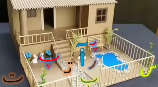 تدریس نشانه پ با پازل و کلیپ اموزش کلاس اول دبستان