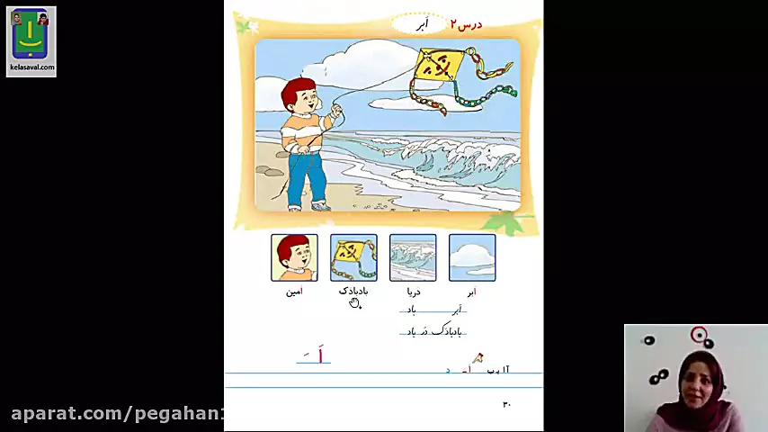 آموزش فارسی کلاس اول | روخوانی درس دوم. ابر.