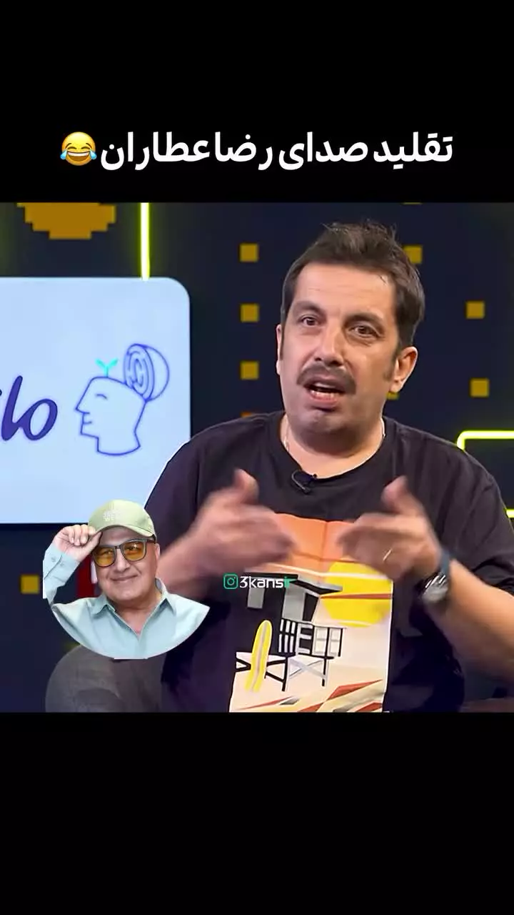   تقلید صدای رضا عطاران توسط عباس جمشیدی‌فر