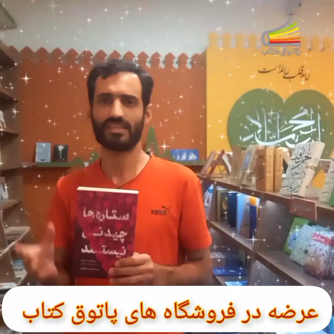 کتاب ستاره ها چیدنی نیستند
