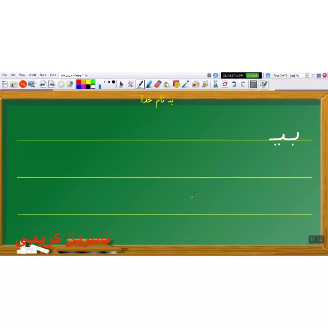 آموزش فارسی کلاس اول دبستان | تدریس کلمات نشانه ایـ