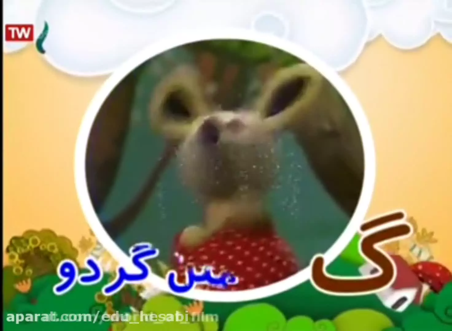 آموزش فارسی کلاس اول  نشانه م ایجاد انگیزه نشانه م